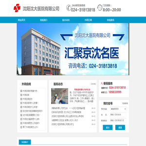 辽宁外阴白斑推荐医院