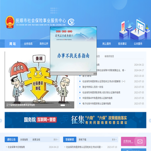 抚顺市社会保险事业服务中心