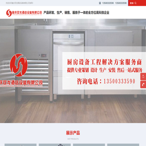 重庆双龙酒店设备有限公司