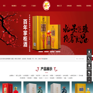 贵州老掌柜酿酒（集团）有限公司