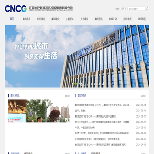 江苏世纪新城投资控股集团有限公司
