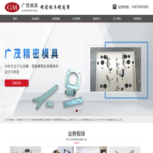 长沙模具公司