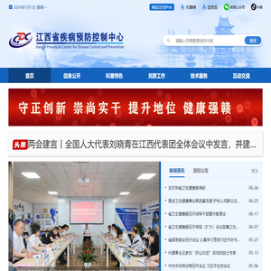 江西省疾病控制中心