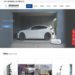 享奕自动化科技