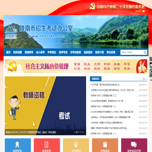 陇南市招生考试办公室