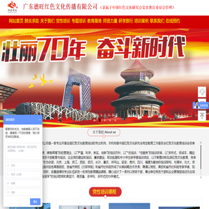 红色文化教育培训