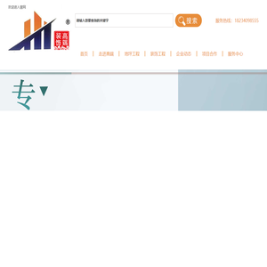 山西高端装饰工程有限公司