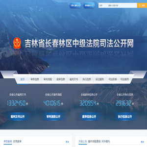 长春林区中级法院