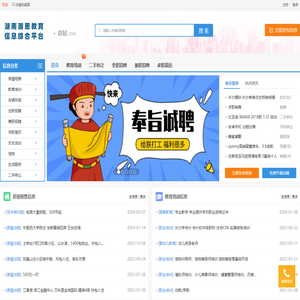 湖南瀚恩教育综合信息服务平台