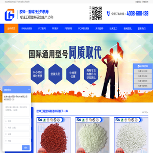pa66阻燃,耐寒pa66,pa6增强,阻燃pp,pet增强