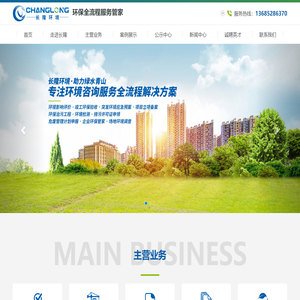 常州长隆环境科技有限公司