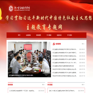 主题教育专题网