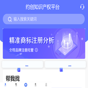 约创知识产权平台