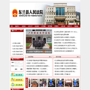东兰县人民法院