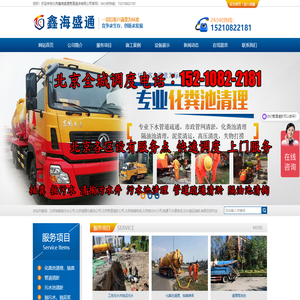 北京清理化粪池