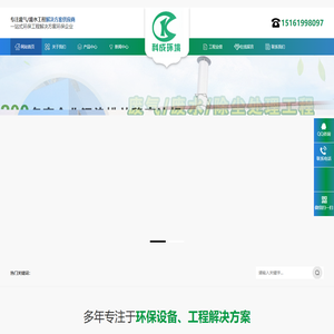 盐城市科成环境科技有限公司
