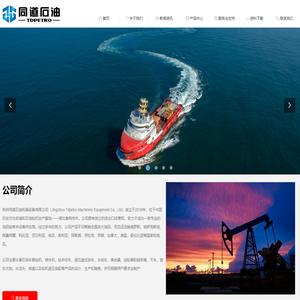 荆州同道石油机械设备有限公司