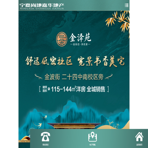 宁夏尚地嘉华房地产开发有限责任公司