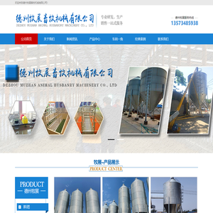德州牧展畜牧机械有限公司