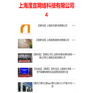 上海滢宜网络科技有限公司4