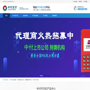 中付POS机
