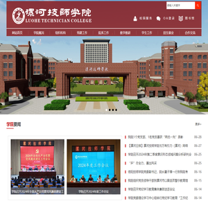 漯河技师学院