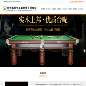常州晶凯台球桌制造有限公司