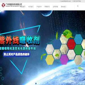 广州特磊新材料有限公司