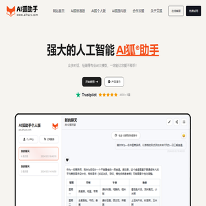 AI狐助手官网