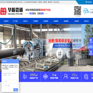 沧州华盾防腐保温工程有限公司