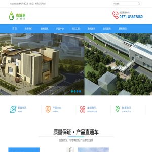 杰博利环境工程（浙江）有限公司