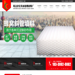 蜂窝斜管