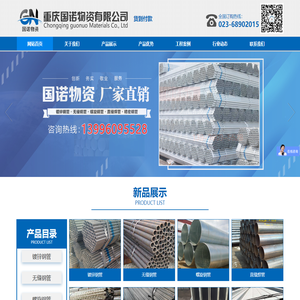 重庆国诺物资有限公司