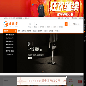 好定多定制