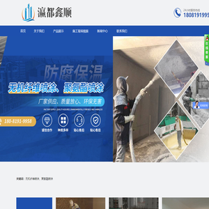 四川瀛都鑫顺防腐保温工程有限公司