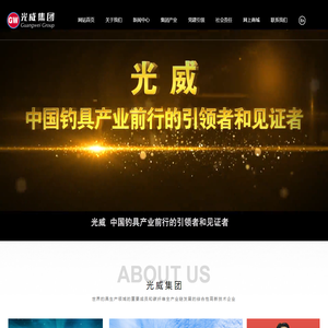 威海光威集团有限责任公司