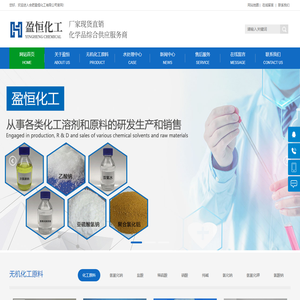 合肥盈恒化工有限公司