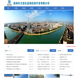 威海市文登区蓝海投资开发有限公司