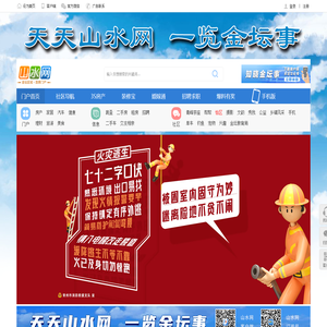 【山水网】