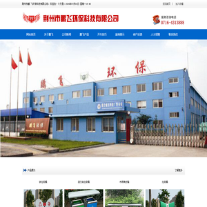 荆州市鹏飞环保科技有限公司