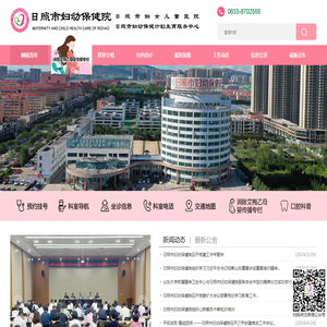 日照市妇幼保健院