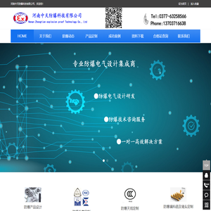 河南中天防爆科技有限公司