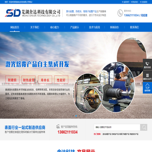 芜湖舍达科技有限公司