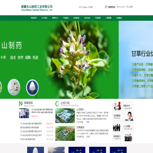 新疆天山制药工业有限公司