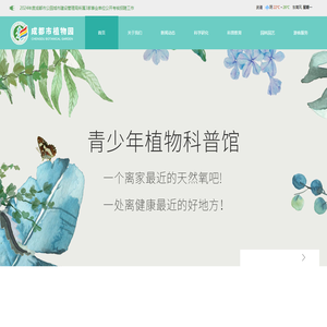 成都市植物园