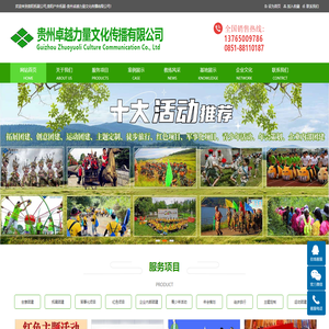 贵阳拓展公司,贵阳户外拓展