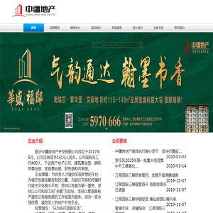 中疆地产