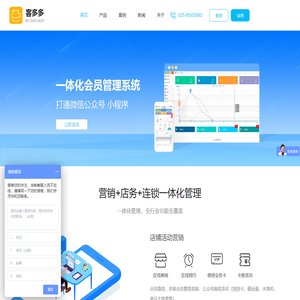 会员管理系统