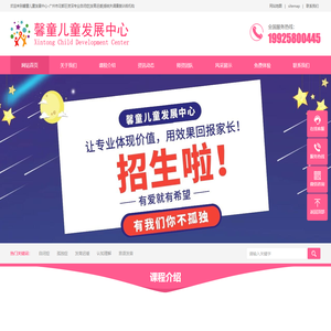 馨童儿童发展中心