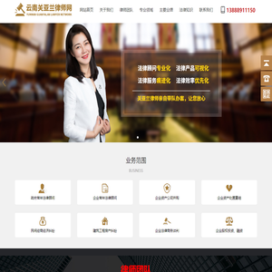 云南关亚兰律师网
